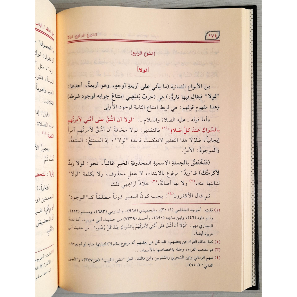Jual Kitab Hallu Maaqidil Qawaid | حل معاقد القواعد اللاتي ثبتت بالبراهين والدلائل والشواهد Impor Original di Toko Kitab Alresalah