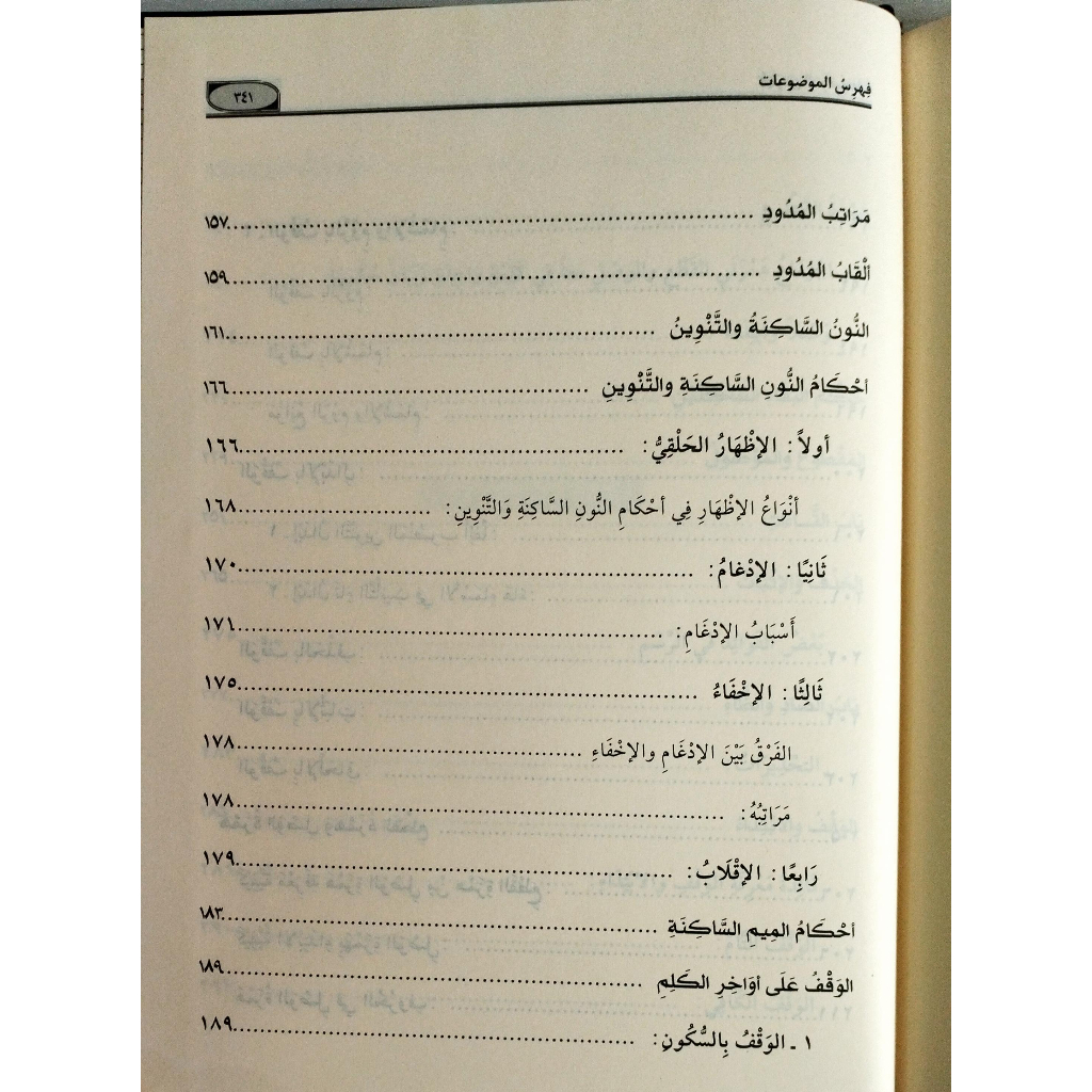 Jual Kitab Adzabul Manahil Fi Irsyad | أعذب المناهل في ارشاد السائل الى ما اشتهر في علم التجويد Impor Original di Toko Kitab Alresalah