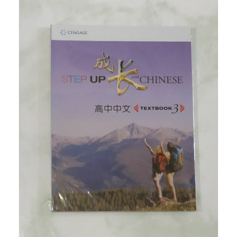 Buku Baru Mandarin kelas 12