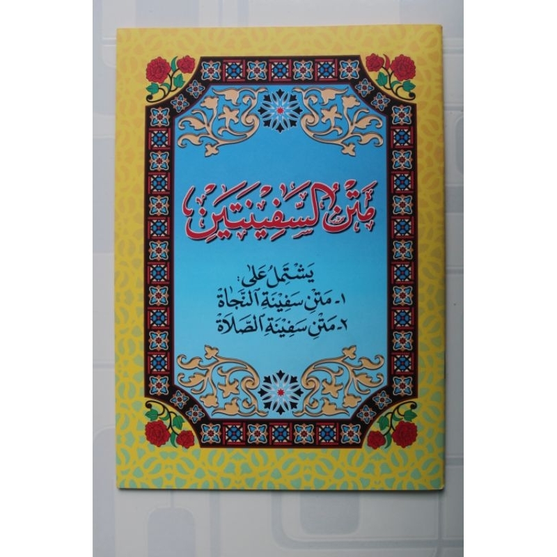 

Matan safinatunnajah - safinatussolat