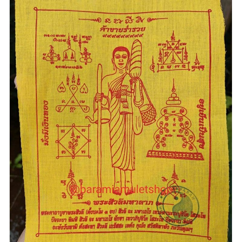 Kain Yant Phra Sivali