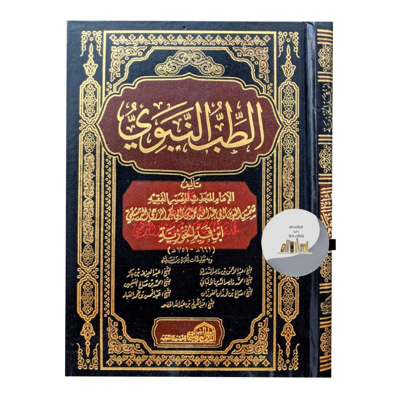 KITAB THIBBUN NABAWI Tibbun Nabawi Dar Alamiyah الطب النبوي