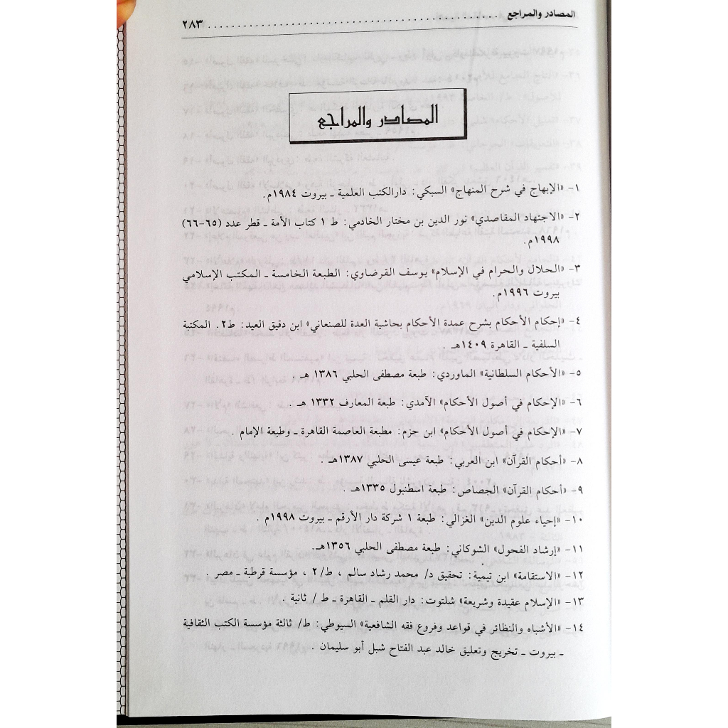 Jual Kitab Ahamiyatul Maqashid Fi Syariah Al Islamiyyah | Ahamiyatul Maqoshid Syariah | اهمية المقاصد في الشريعة الاسلامية Impor Original di Toko Kitab Alresalah