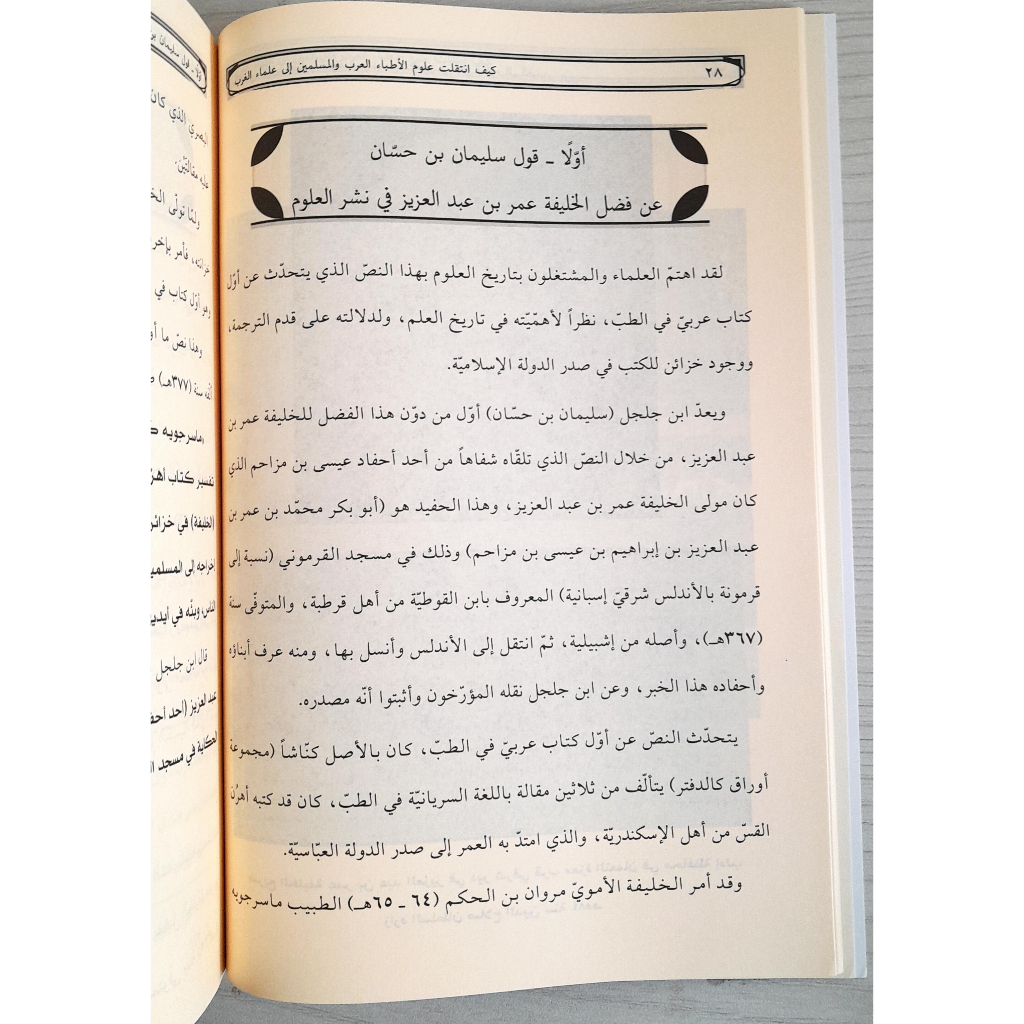 Jual Kitab Kayfan Taqalats Taqolat | كيف انتقلت علوم الاطباء العرب والمسلمين الى علماء الغرب Impor Original di Toko Kitab Alresalah