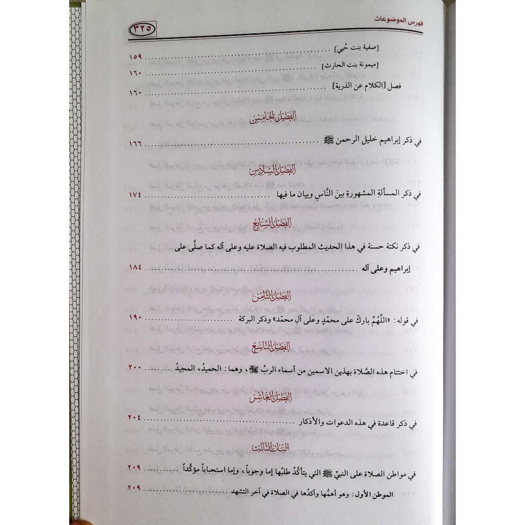 Jual Kitab Jalaul Afham fi Fadhlis Shalah Was Salam | جلاء الافهام في فضل الصلاة والسلام على محمد خير الانام/ك Impor Original di Toko Kitab Alresalah