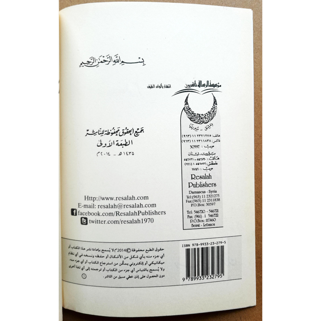 Jual Kitab Rasail Ahzan Soft Cover | Rosail Ahzan | رسائل الاحزان/غلاف Impor Original di Toko Kitab Alresalah