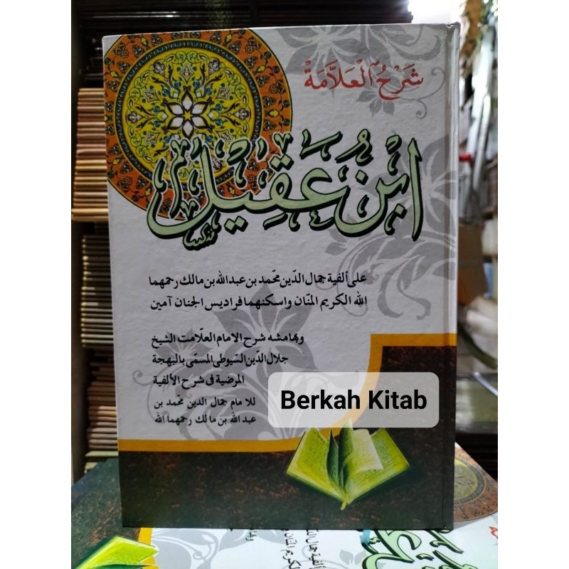 Syarah Ibnu Aqil Ala Alfiyah SYARAH ALFIYAH IBNU AQIL شرح ابن عقيل