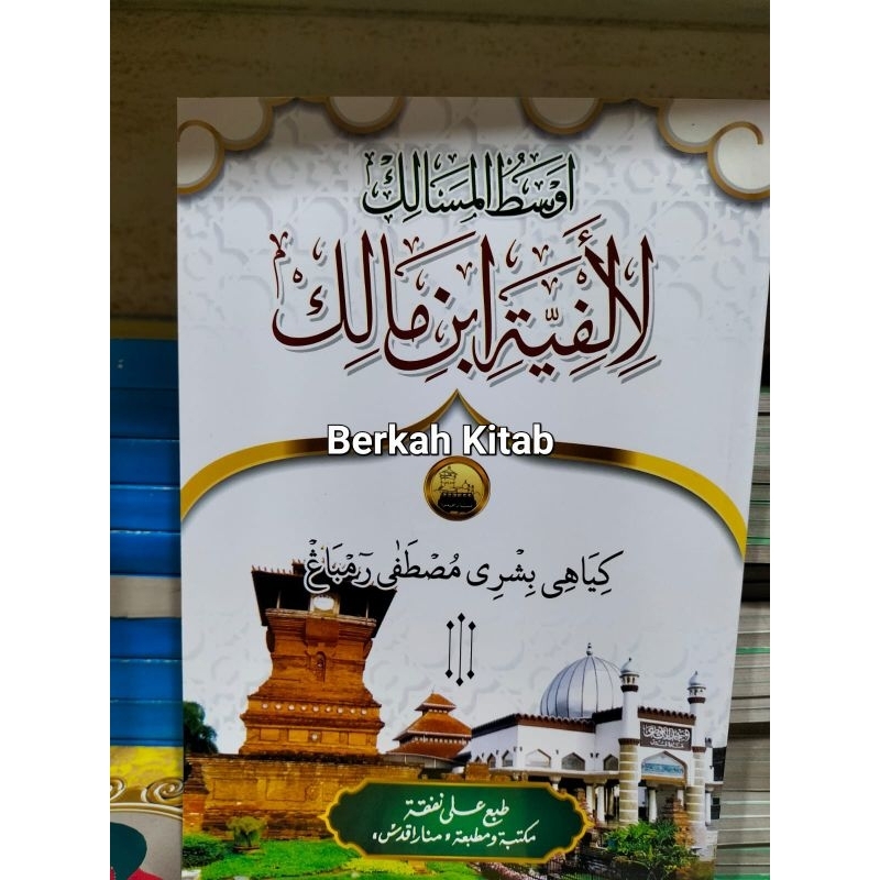 TERJEMAH ALFIYAH IBNU MALIK Ausatul Masalik Syarah Alfiyah Ibnu Malik Pegon Jawa AUSATUL MASALIK PEG