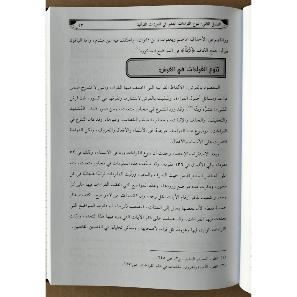 Jual Kitab Tanasub Tanawwu Qiraat Al Mutawatirah | تناسب تنوع القراءات المتواترة في المفردات القرآنية Impor Original di Toko Kitab Alresalah