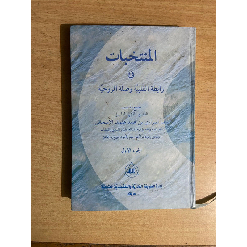 Kitab Muntakhobat Karya Kyai Asrori al-Ishaqi