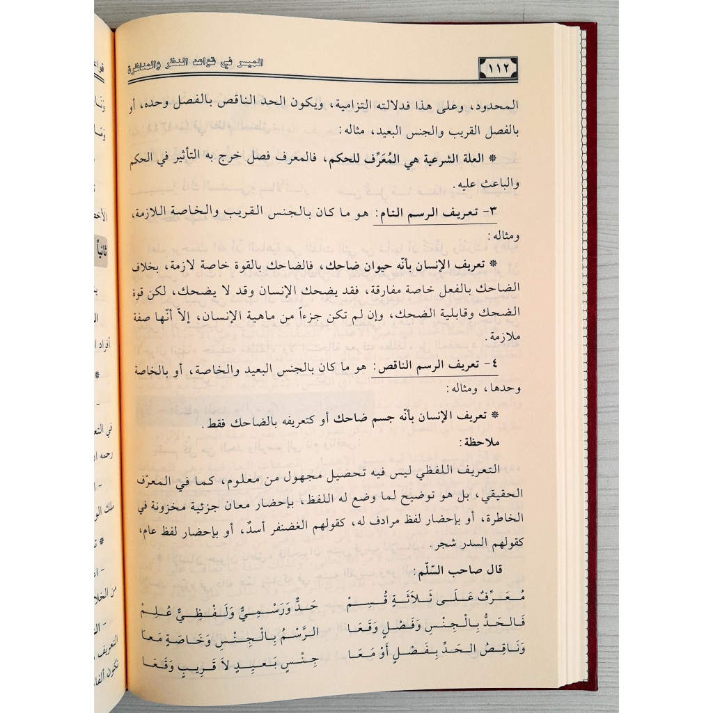 Jual Kitab Al Muyassar Qawaidin Nazar Wal Munazarah | الميسر في قواعد النظر والمناظرة Impor Original di Toko Kitab Alresalah