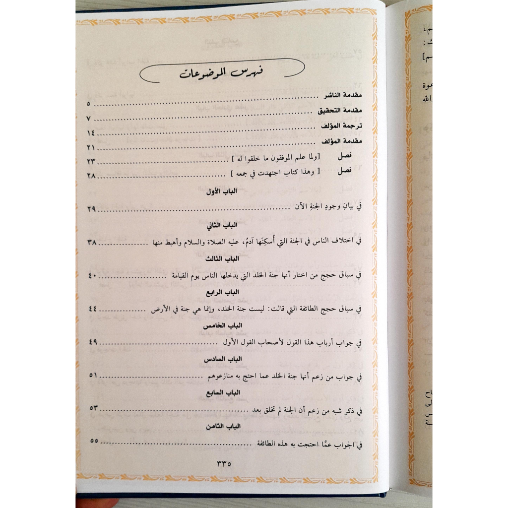 Jual Kitab Hadi al Arwah Ibnu Qoyyim Jauziyah Muassasah Alresesalah Buku tentang Surga | حادي الارواح الى بلاد الافراح/ك Impor Original di Toko Kitab Alresalah