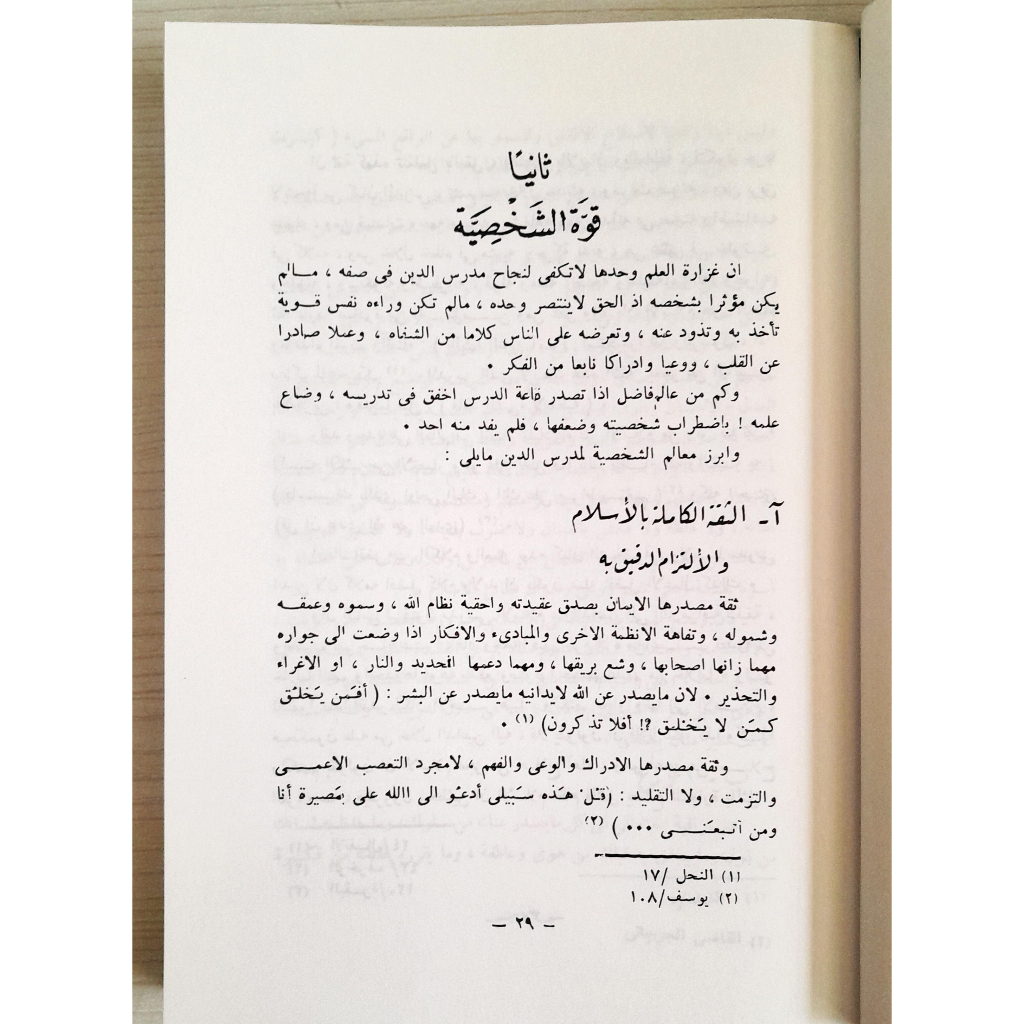 Jual Kitab Turuq Tadris Tarbiyatul Islamiyyah | طرق تدريس التربية الإسلامية Impor Original di Toko Kitab Alresalah