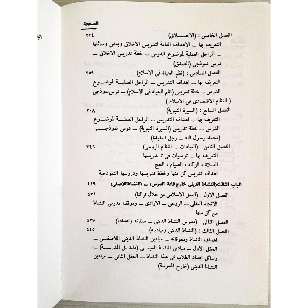 Jual Kitab Turuq Tadris Tarbiyatul Islamiyyah | طرق تدريس التربية الإسلامية Impor Original di Toko Kitab Alresalah