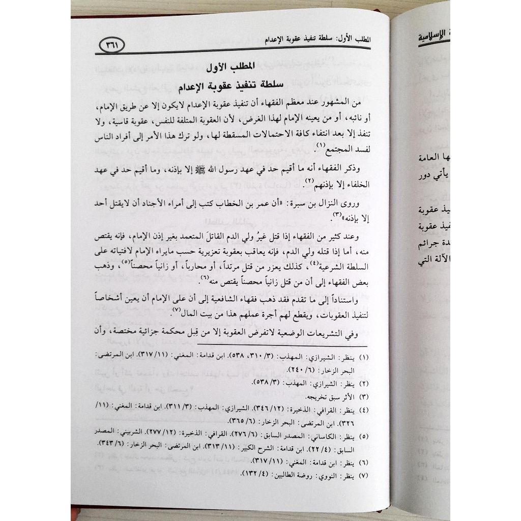 Jual Kitab Uqubatul Adami Fi Syariatil Islamiyyah | عقوبة الاعدام في الشريعة الاسلامية Impor Original di Toko Kitab Alresalah