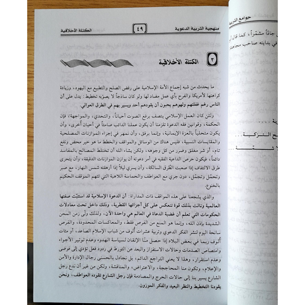 Jual Kitab Manhajiyatu Tarbiyah Ad Da'wayyah | منهجية التربية الدعوية Impor Original di Toko Kitab Alresalah