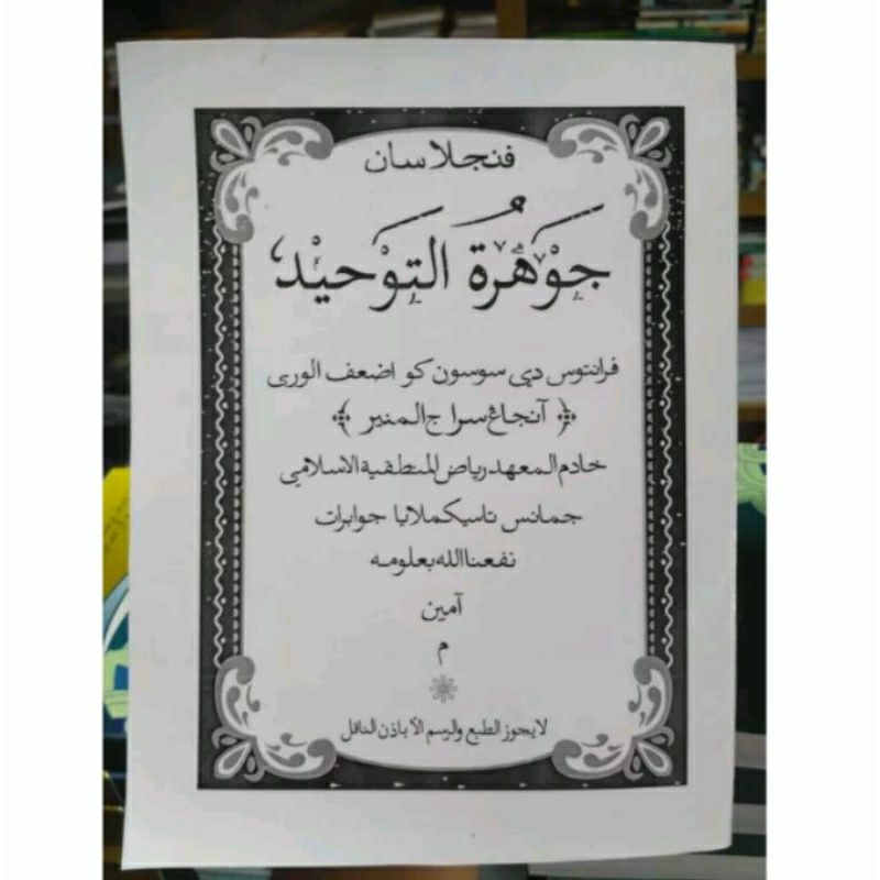 penjelasan jauhar tauhid sunda