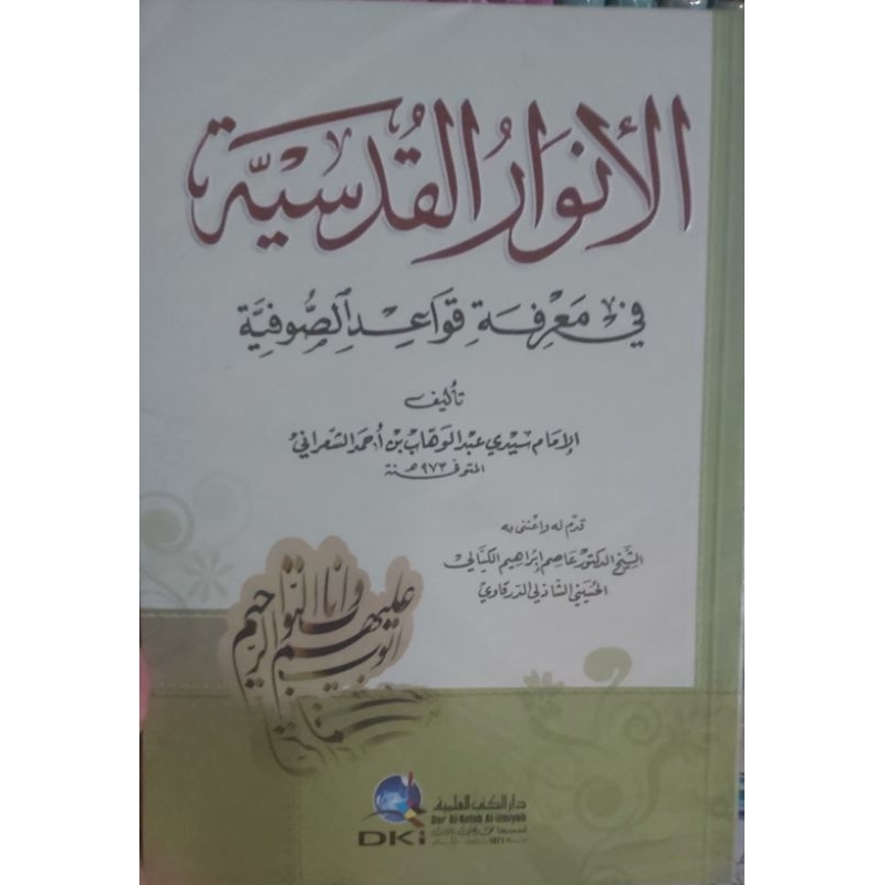 Al anwarul qudsiyyah