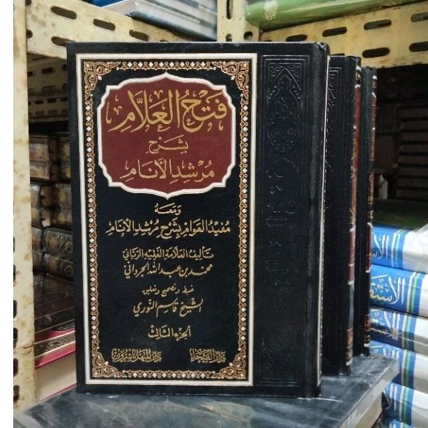 فتح العلام بشرح مرشد الأنام/ دار الفيحاء - Fathul 'allam Syarah Mursyidu anam