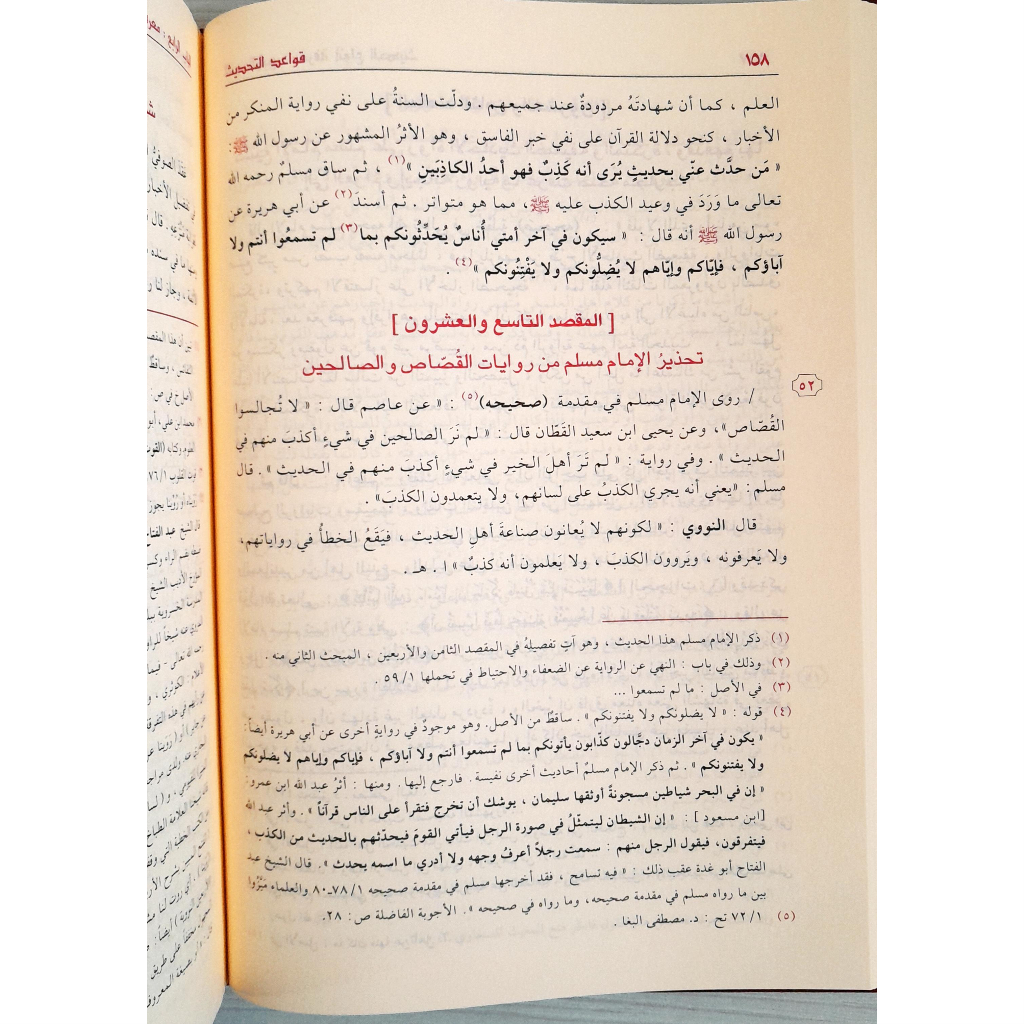 Jual Kitab Qawaid At Tahdits Min Funun Musthalah Al Hadits | Qowaid At Tahdits | قواعد التحديث من فنون مصطلح الحديثقواعد التحديث من فنون مصطلح الحديث Impor Original di Toko Kitab Alresalah