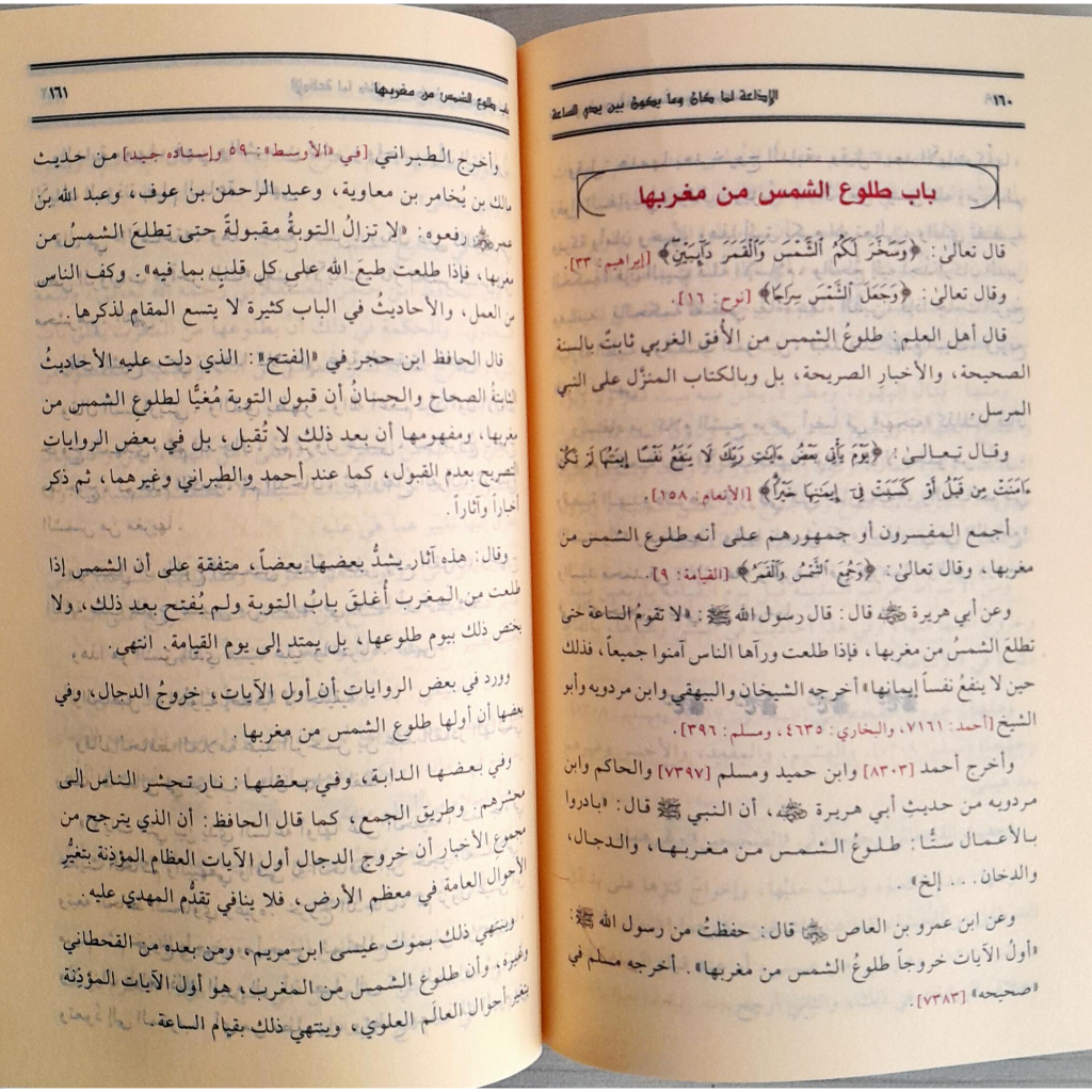 Jual Kitab Al Izaah Limakana Ukuran Saku 17*11 cm | الاذاعة لما كان وما سيكون بين يدي الساعة11*17 Impor Original di Toko Kitab Alresalah