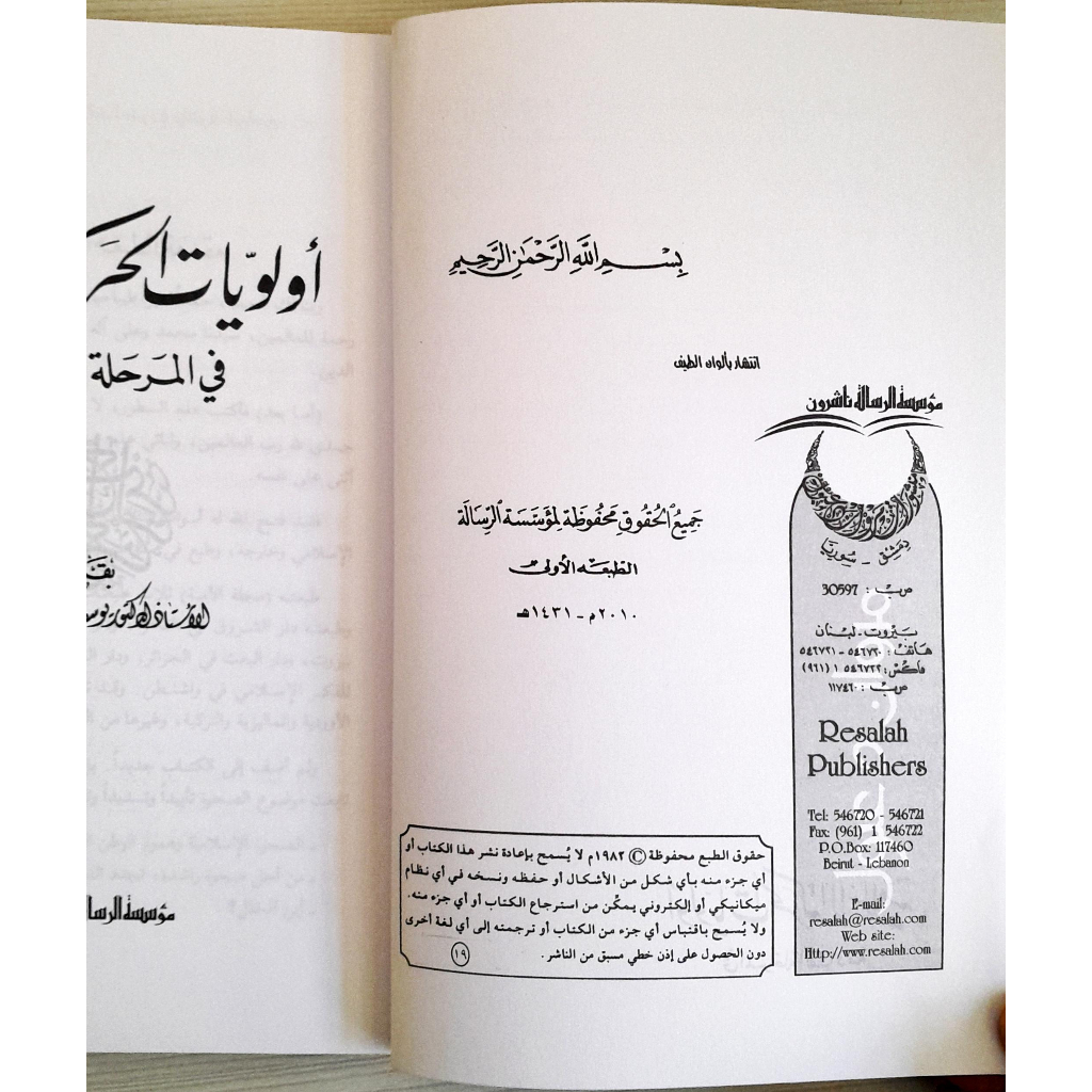 Jual Kitab Uluwiyat Harokah Islamiyyah | اولويات الحركة الاسلامية Impor Original di Toko Kitab Alresalah