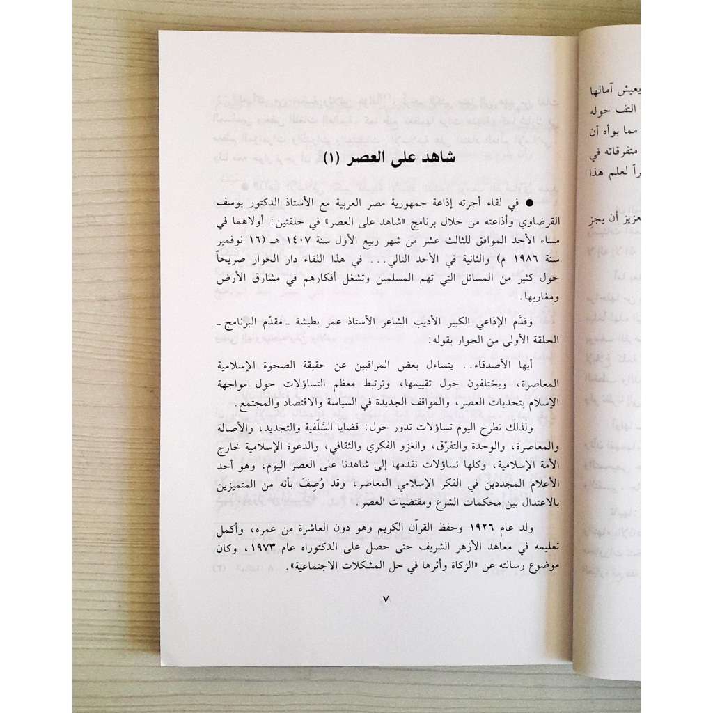 Jual Kitab Liqaatun Wamuhawarat Hawla Qadaya Al Islami | لقاءات ومحاورات حول قضايا الإسلام Impor Original di Toko Kitab Alresalah