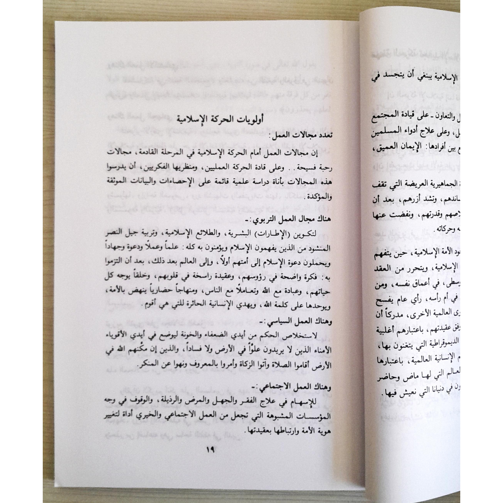 Jual Kitab Uluwiyat Harokah Islamiyyah | اولويات الحركة الاسلامية Impor Original di Toko Kitab Alresalah