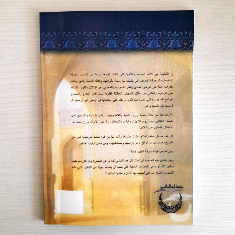 Jual Kitab Uluwiyat Harokah Islamiyyah | اولويات الحركة الاسلامية Impor Original di Toko Kitab Alresalah