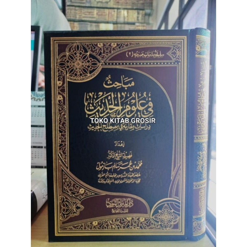 

مباحث في علوم الحديث دراسة مقارنة في مصطلح الحديث mabahits fi ulumil hadits