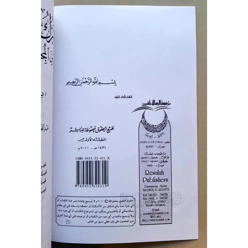 Jual Kitab At Tabarruk bis Shalihin Abdul Fattah Al Yafei Alresalah Mencari Berkah dari Orang Shalih Tabaruk Bis Sholihin | التبرك بالصالحين/غلاف Impor Original di Toko Kitab Alresalah