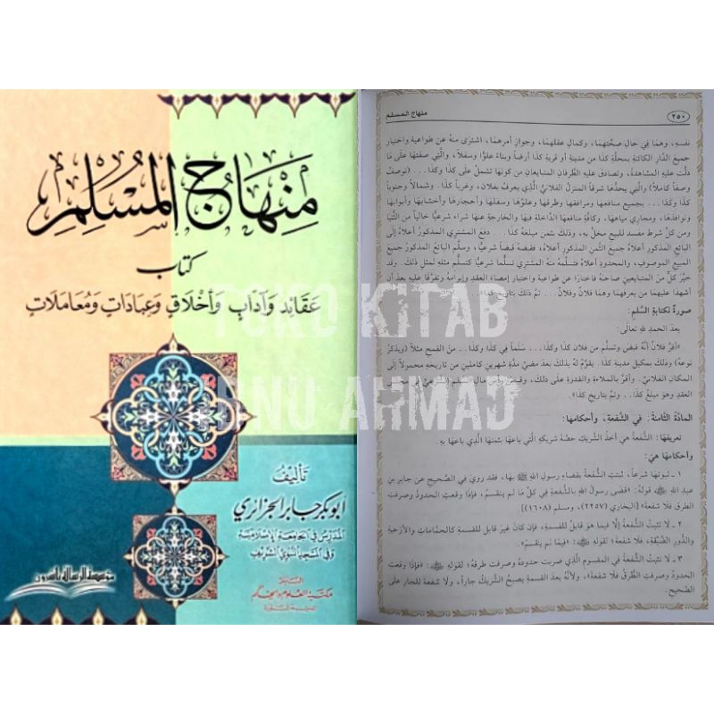 Minhajul Muslim | منهاج المسلم