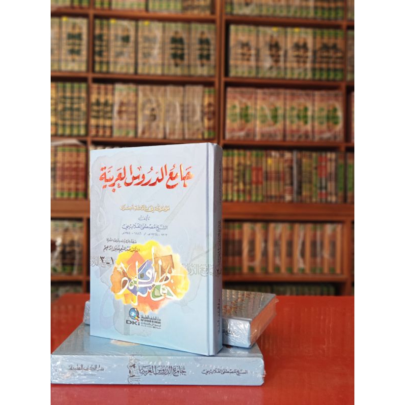 

KITAB JAMIDURUS JAMI DURUS DKI BAIRUT