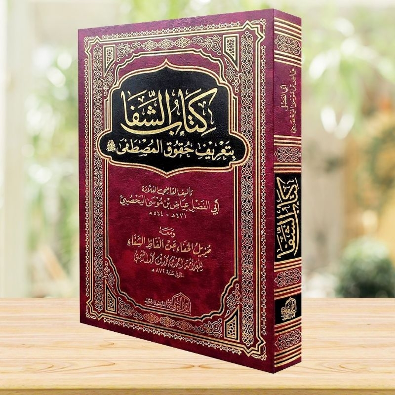 Kitabus Syifa Kitab As Syifa Asy Syifa Bi Ta'rifi Huquqil Musthofa Dar Alamiyah