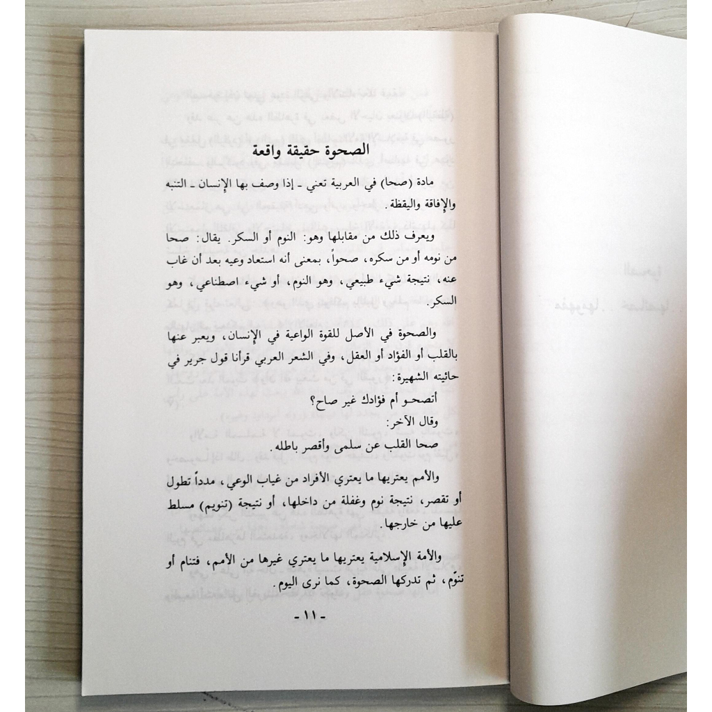 Jual Kitab As Shahwatul Islamiyah Wa Humumul Wa Thanal Arabi Yusuf Qardhawi | الصحوة الإسلامية وهموم الوطن العربي Impor Original di Toko Kitab Alresalah