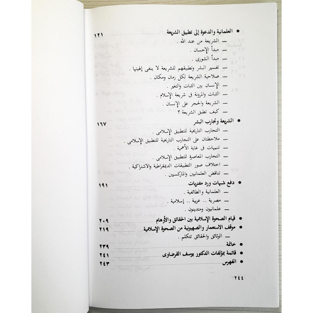 Jual Kitab Al Islamu Wal Alamaniyyah Wajha Liwajhi | الاسلام والعلمانية وحها" لوجه/غلاف Impor Original di Toko Kitab Alresalah