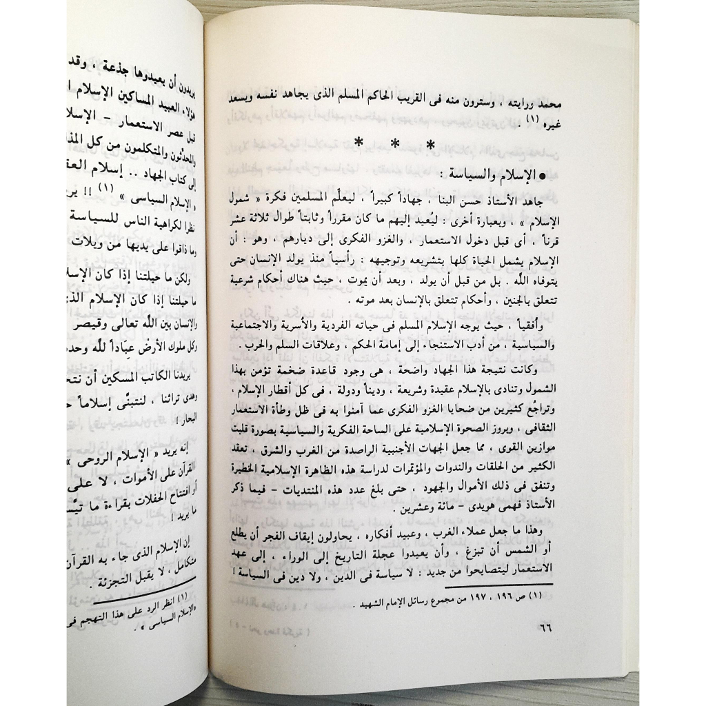 Jual Kitab Syumulul Islam Yusuf Qardhawi | شمول الاسلام Impor Original di Toko Kitab Alresalah