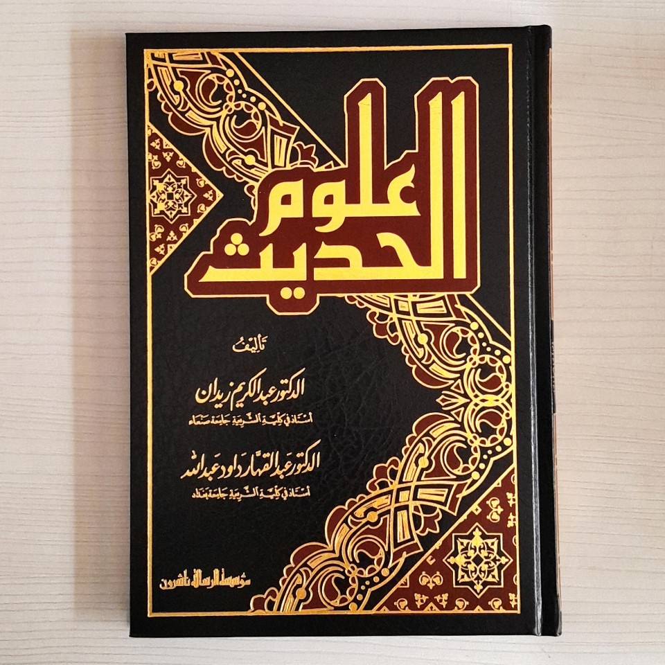 ULUMUL HADIS SYEIKH ABDUL KARIM ZAIDAN ULUM AL HADITS //