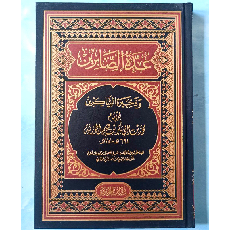 KITAB UDDATUS SHOBIRIN - Ibnu Jauzy Mesir | Uddatus Sobirin عدة الصابرين
