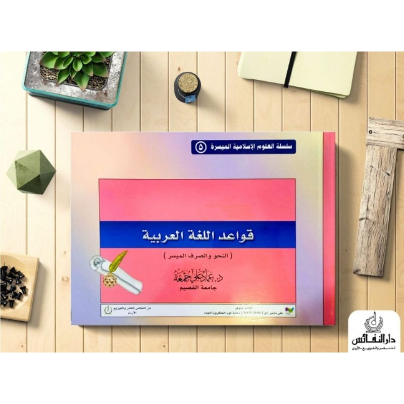 قواعد اللغة العربية