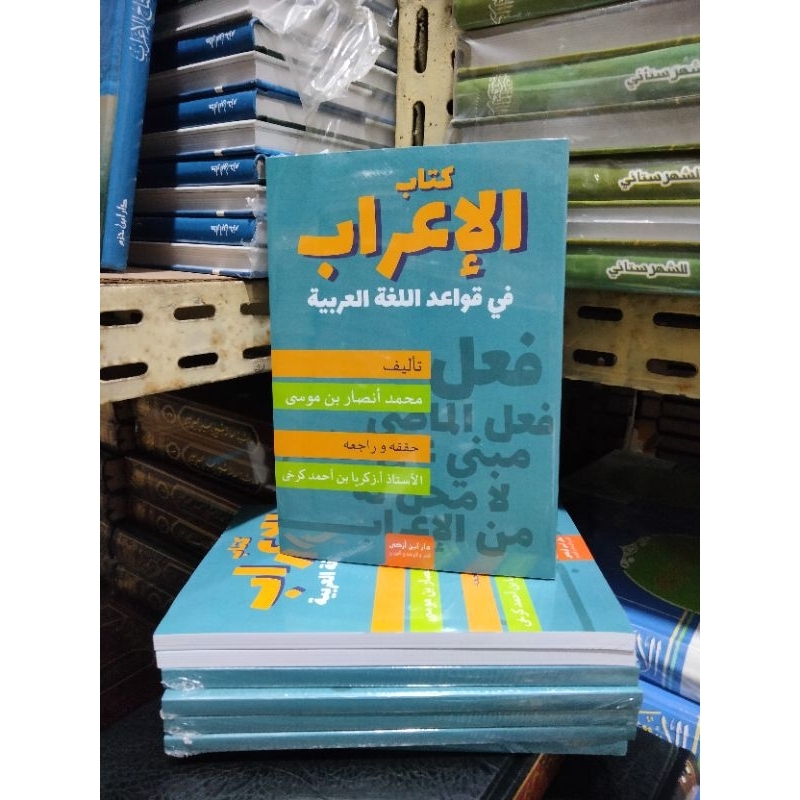 كتاب الإعراب في قواعد اللغة العربية Kitab i'rab fi Qawaid lughoh arabiyyah