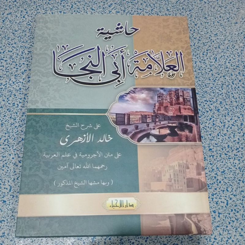 Kitab kuning Hasyiah Abi Naja