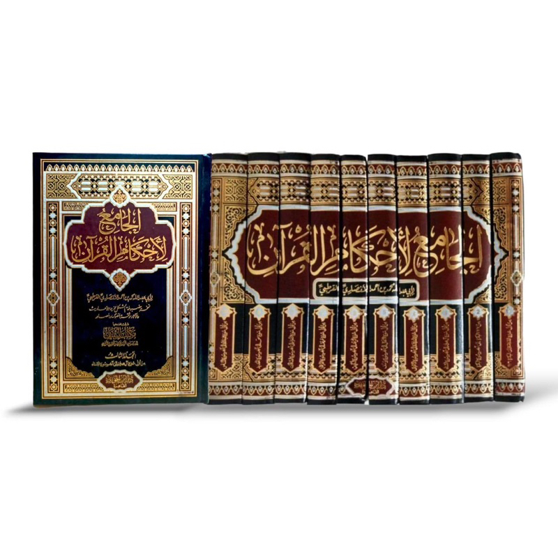 KITAB AL JAMI’ LI AHKAM AL QUR’AN 10 JILID - Ibnu Jauzy Mesir | Al Jami Li Ahkam Al Quran الجامع لأح