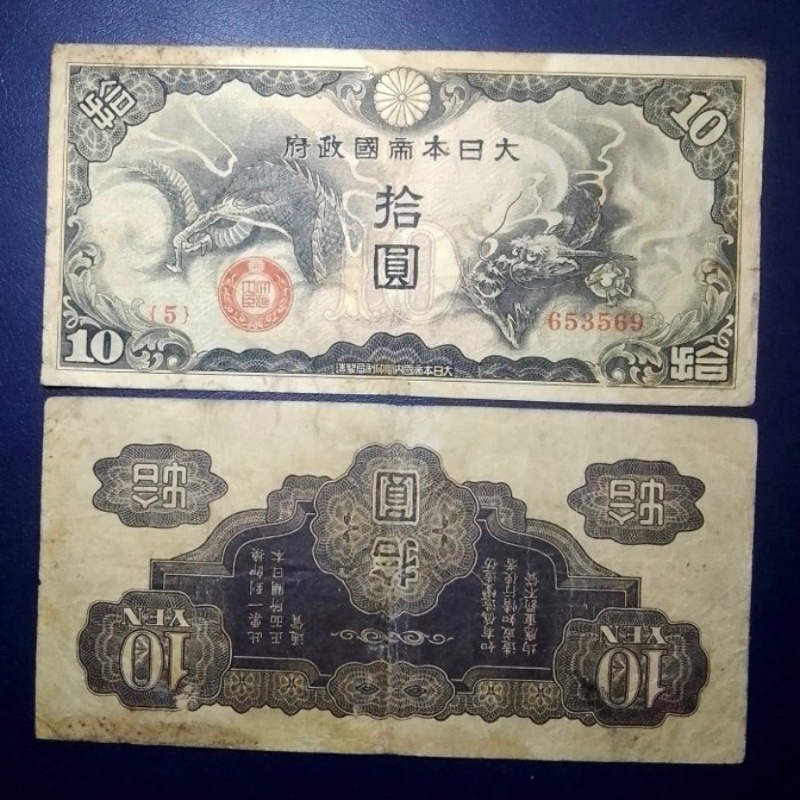 uang kuno Jepang millitary china 10 yen tahun 1940 dragon - VF