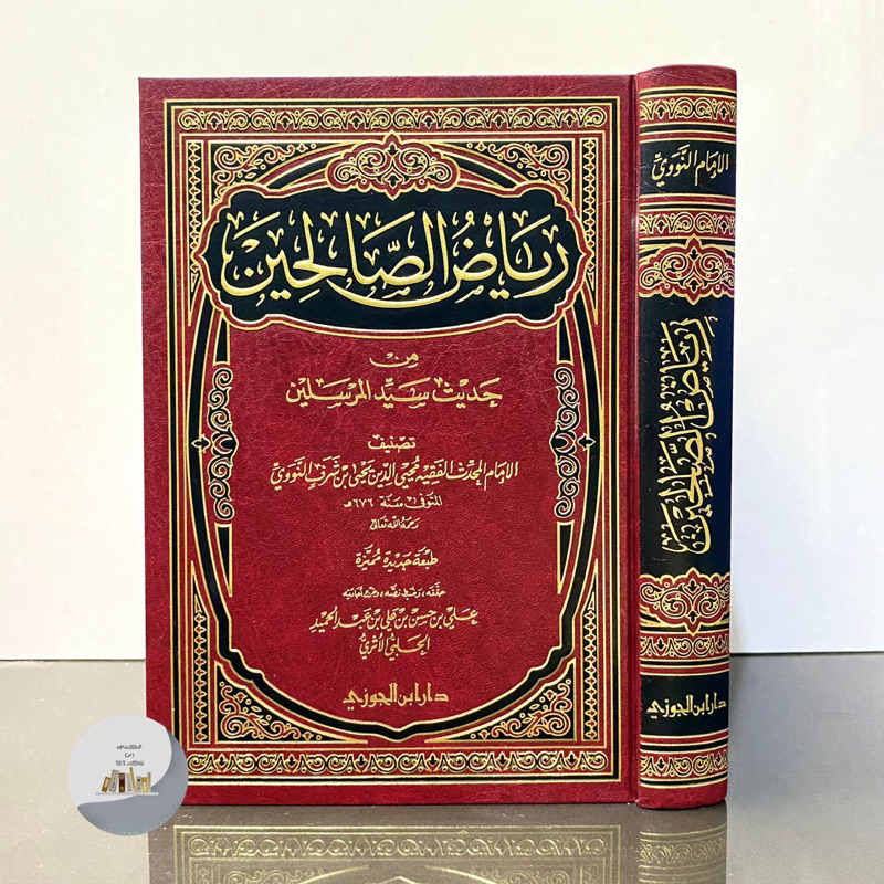 RIYADHUS SHOLIHIN CETAKAN SAUDI ORIGINAL | Riyadus Shalihin (Solihin) رياض الصالحين تحقيق الشيخ علي 