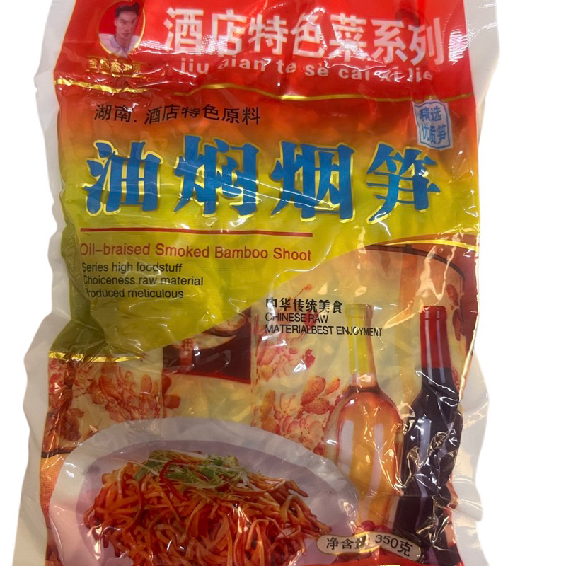

Acar rebung oil smoked bamboo shoot you men yan sun 油焖烟笋