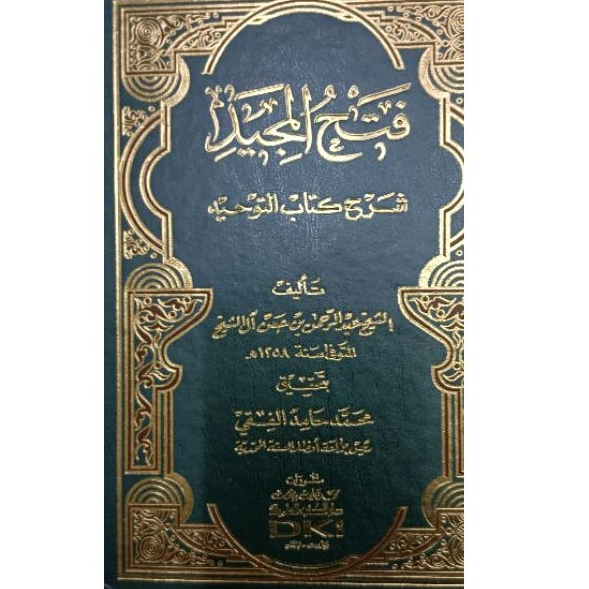 KITAB FATHUL MAJID DKI BEIRUT