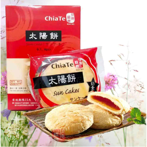 

Kue Chiate Sun Cake Tai Yang Bing Original Taiwan Enak Murah Jastip Preorder Oleh-Oleh Ping isi 12