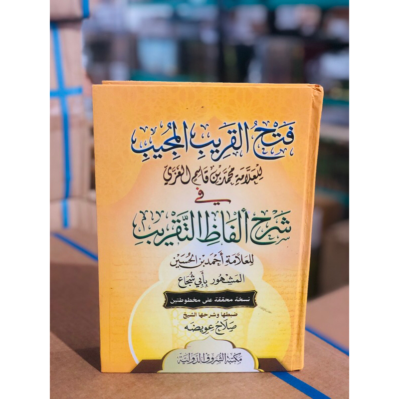 KITAB Fathul Qorib al Mujib Darul Minhaj Syuruq Dauliyah | fadhul qorib | FATHUL QORIB AL-MUJIB HADI