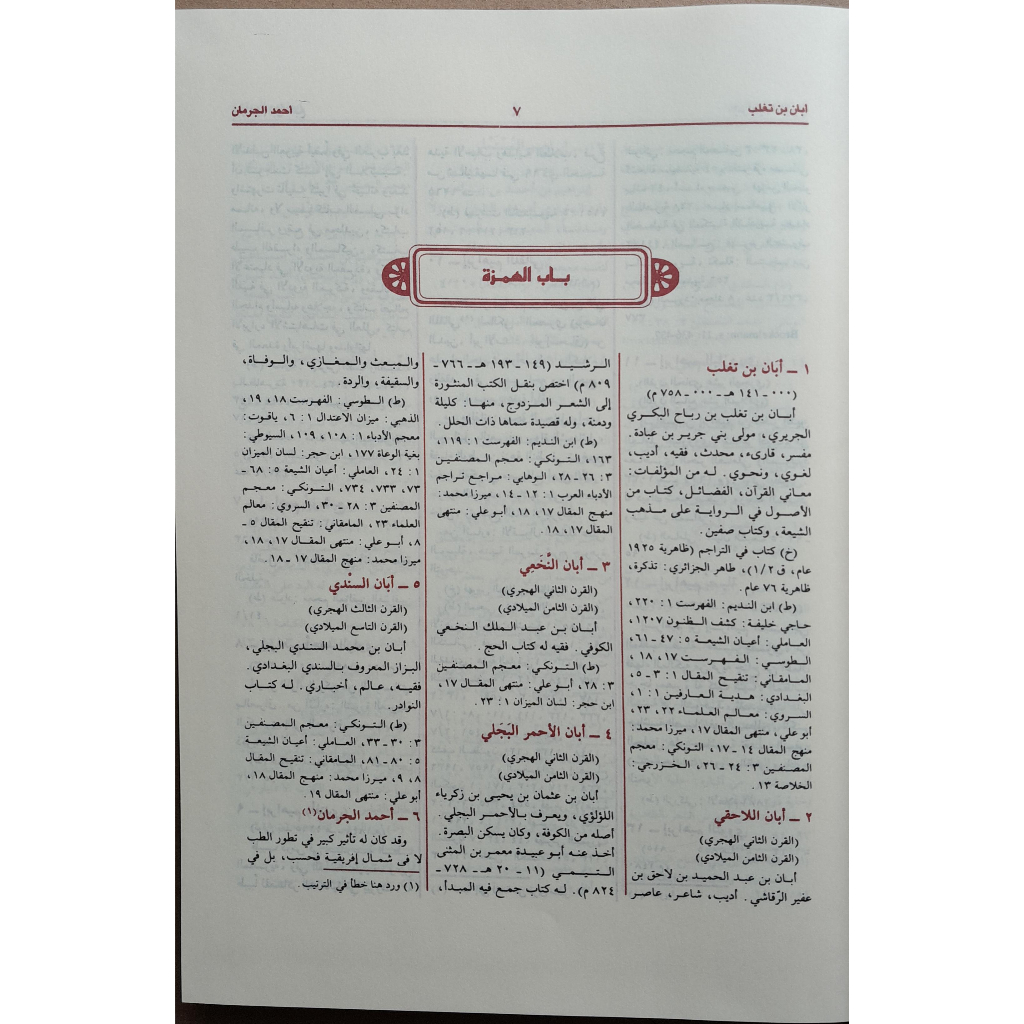 Jual Kitab Mujam Mualifin 4 Jilid | معجم المؤلفين 4/1 Impor Original di Toko Kitab Alresalah